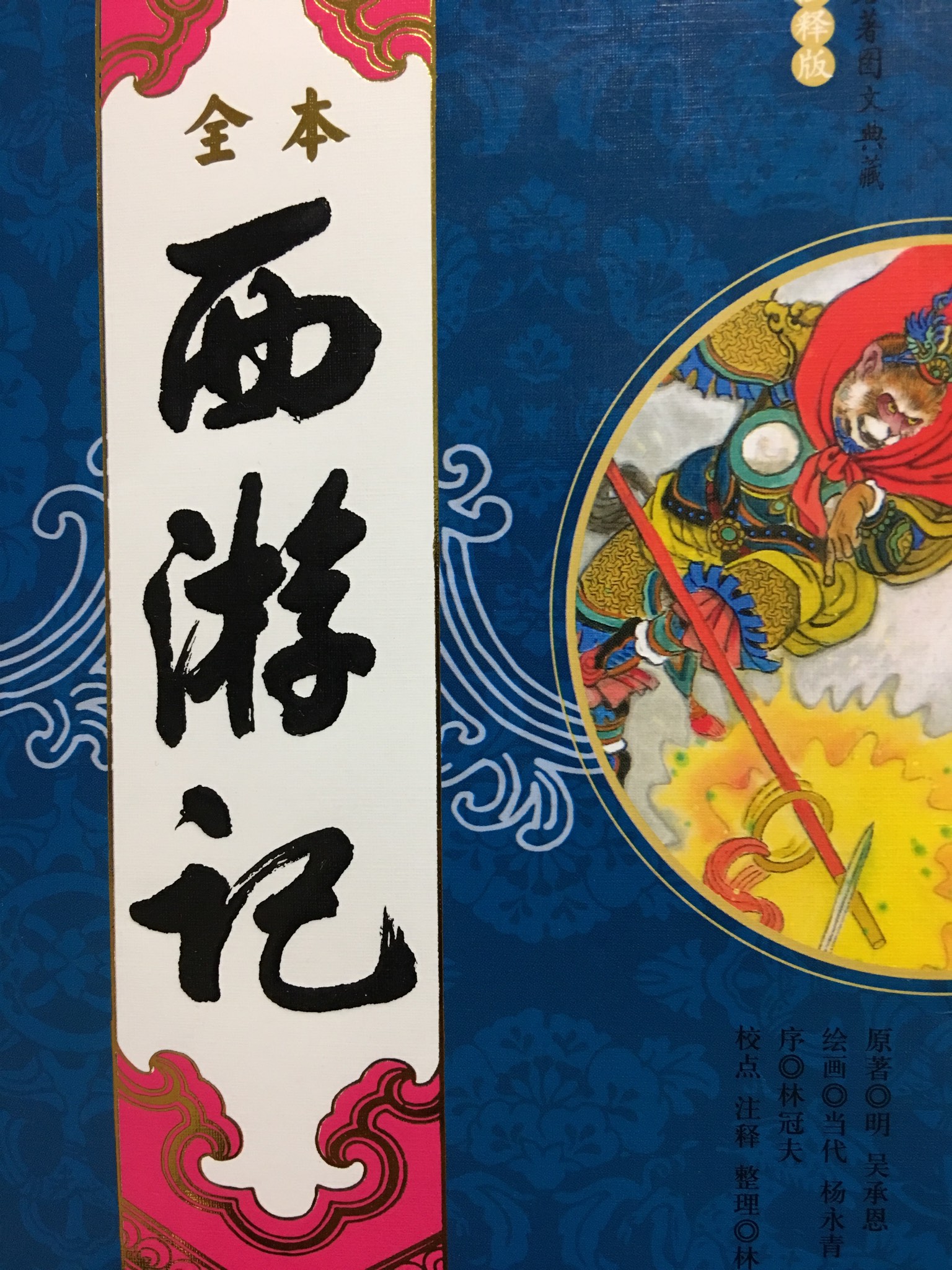 西游记前七十回读后感(通用10篇)