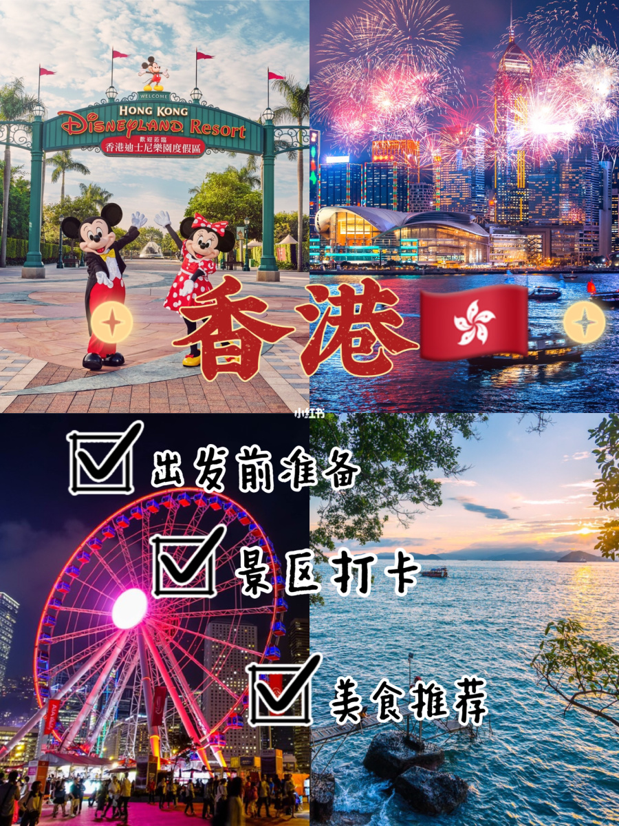 香港超全旅游攻略!送给第x次去香港的你!