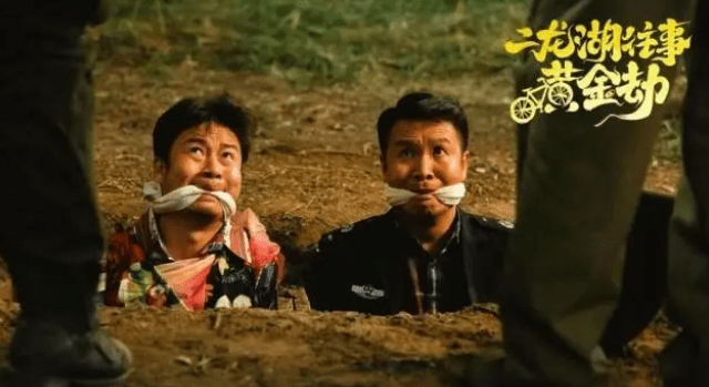 《二龙湖往事:黄金劫》上映,张浩东施效颦,离范伟差距极大