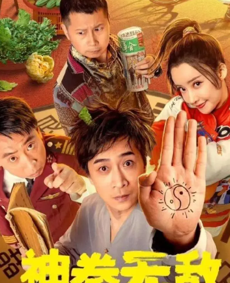 《神拳无敌八卦掌》上映,王宁勇斗何云伟,尴尬无比的喜剧片