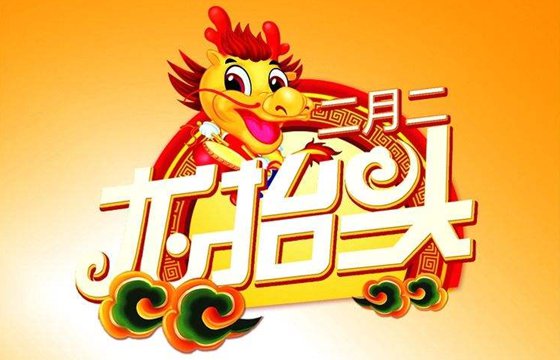 为什么二月二龙抬头_二月二龙抬头是什么意思?