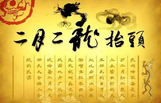 为什么二月二龙抬头_二月二龙抬头是什么意思?