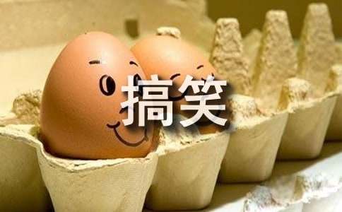 搞笑的作文(精选62篇)