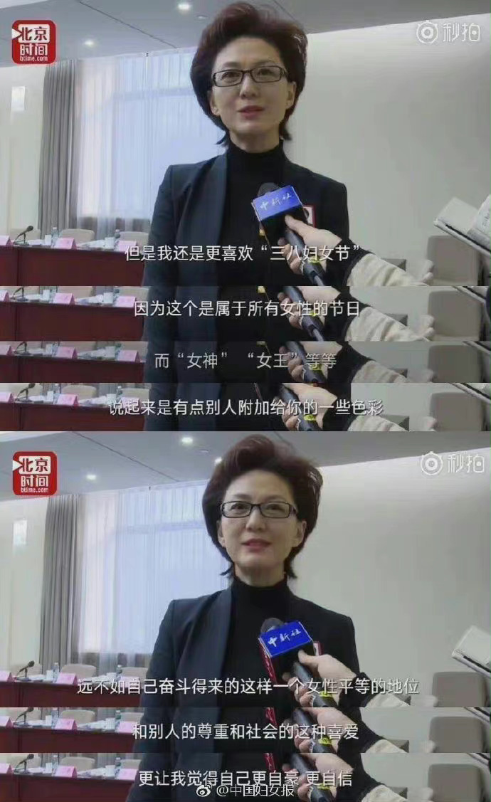 中国妇女报:三八妇女节不是什么女神节,也不叫什么女王节