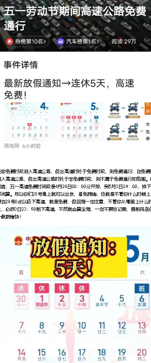 五一放假安排表来了!劳动节放假几天?高速免费吗?早看早安排!