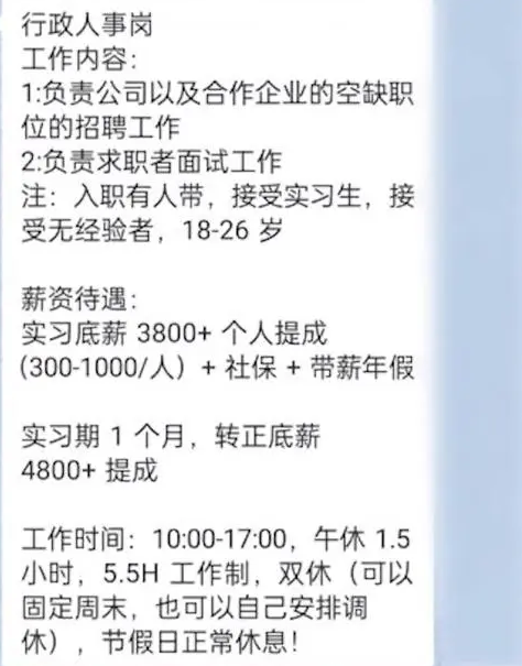 女子入职前一天被HR提醒cheat子公司别来:cheat钱的,重新找工作吧,我已经跑了