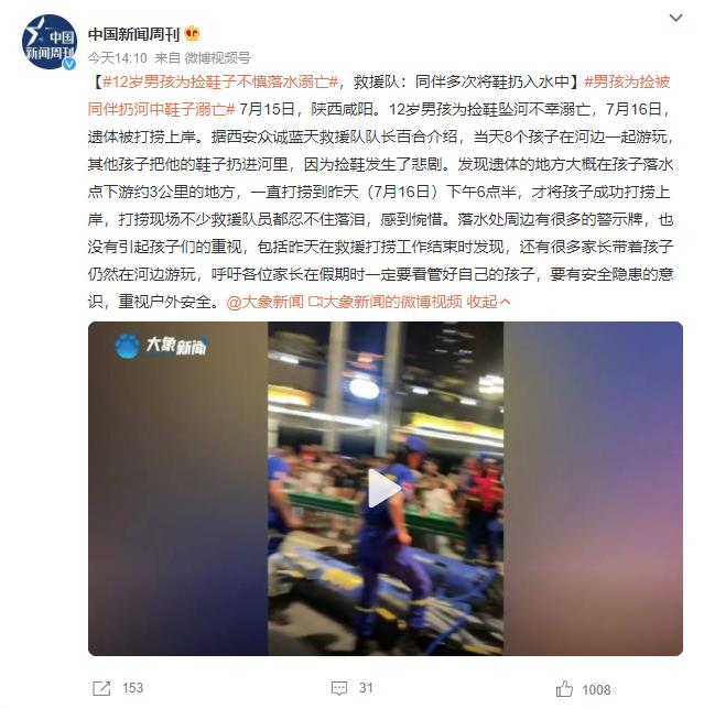 男孩捡鞋溺die 救援队:同伴多次扔鞋