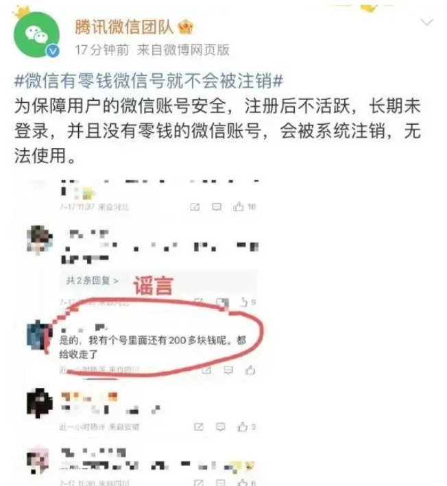 微信号长期未使用将被回收?官方回应:有零钱就不会被注销