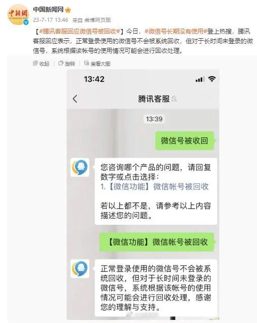 微信号长期未使用将被回收?官方回应:有零钱就不会被注销