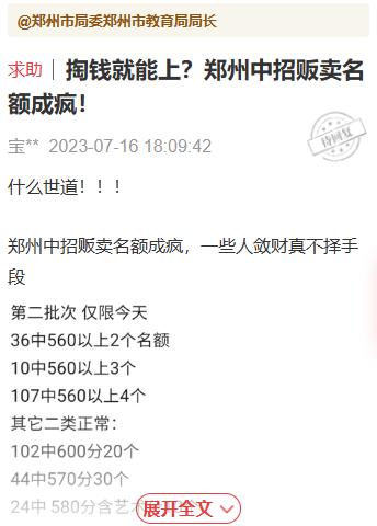 群众反映“学托”泛滥 郑州教育局官员要求撤下留言