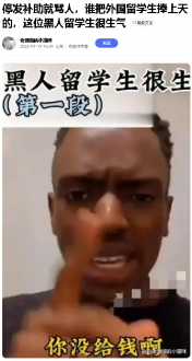 停发补助就骂人，谁把外国留学生捧上天的，这位黑人留学生很生气