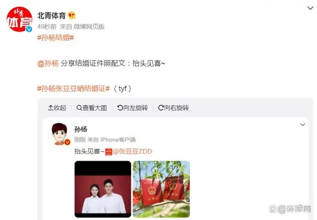 孙杨晒结婚证 配文“抬头见喜” 老婆是体操女神张豆豆 网友：绝配！