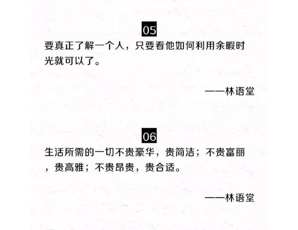 林语堂名人名言经典语录