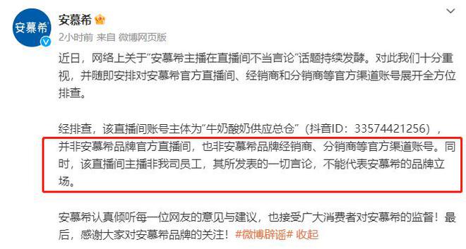 安慕希回应主播直播间骂人:非官方账号及员工