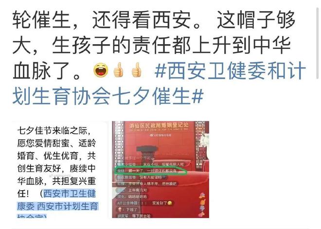 西安卫健委七夕发短信催婚催育:赓续中华血脉,共担复兴重任!